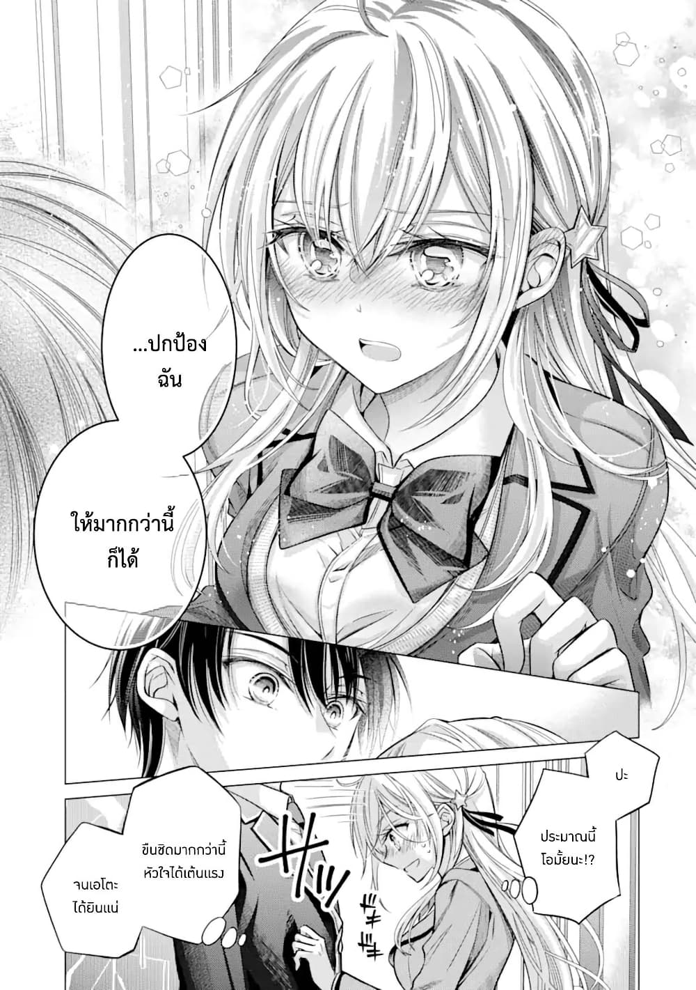 Ore ga Kokuhaku Sarete Kara, Ojou no Yousu ga Okashii page 27