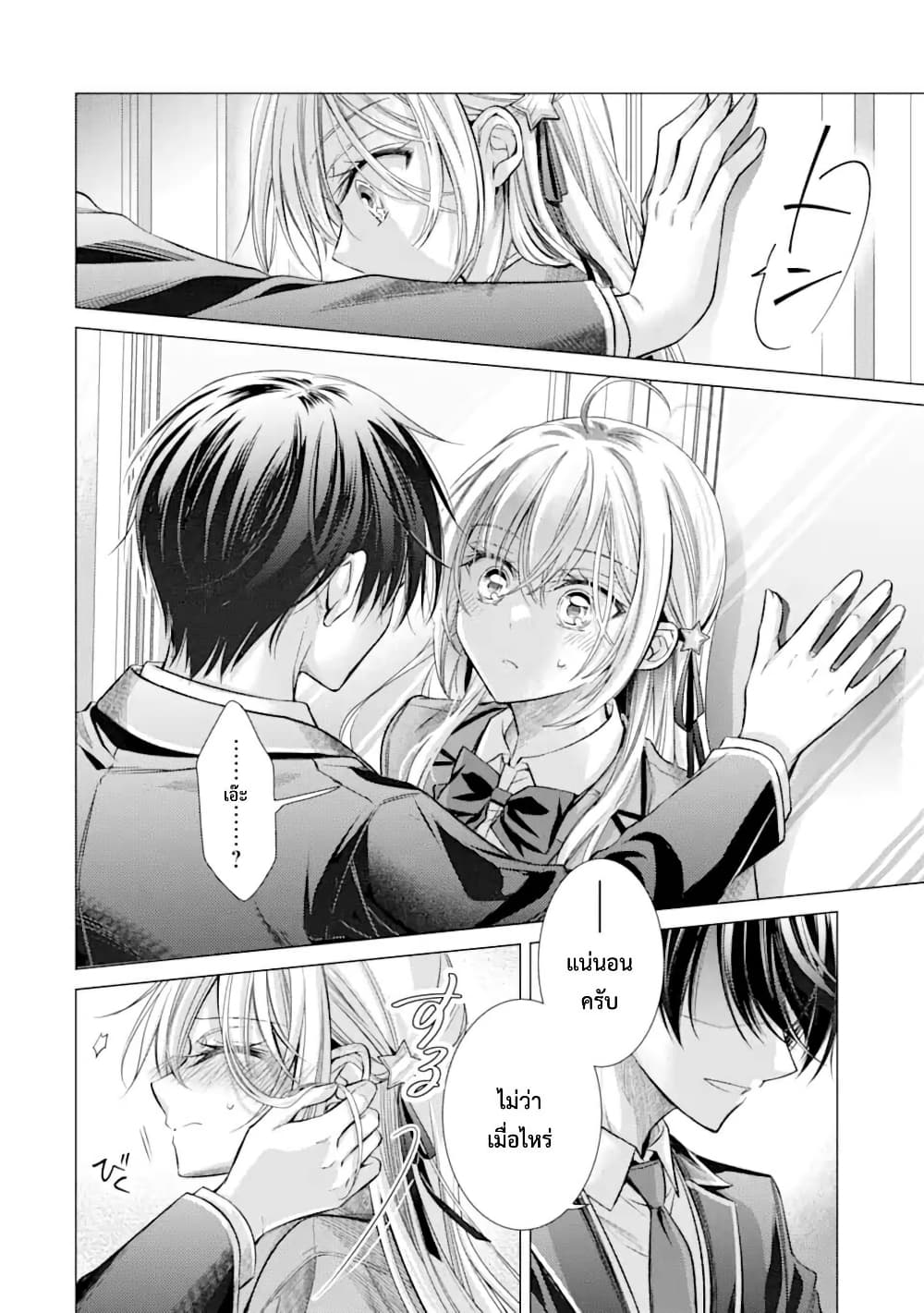 Ore ga Kokuhaku Sarete Kara, Ojou no Yousu ga Okashii page 28