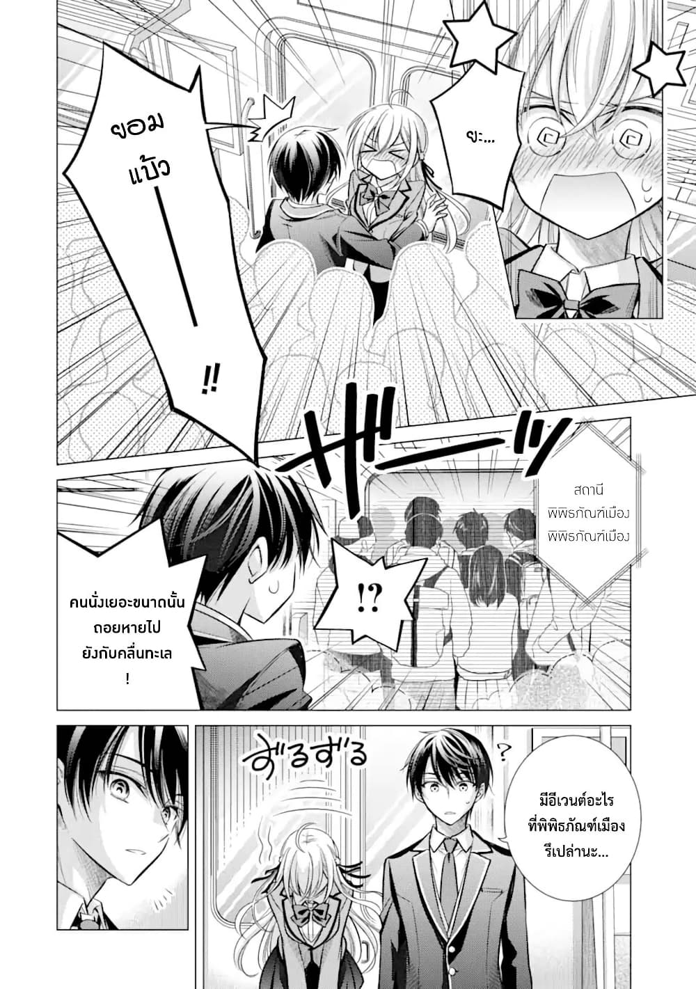 Ore ga Kokuhaku Sarete Kara, Ojou no Yousu ga Okashii page 30