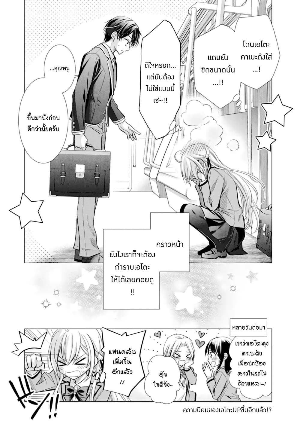 Ore ga Kokuhaku Sarete Kara, Ojou no Yousu ga Okashii page 32