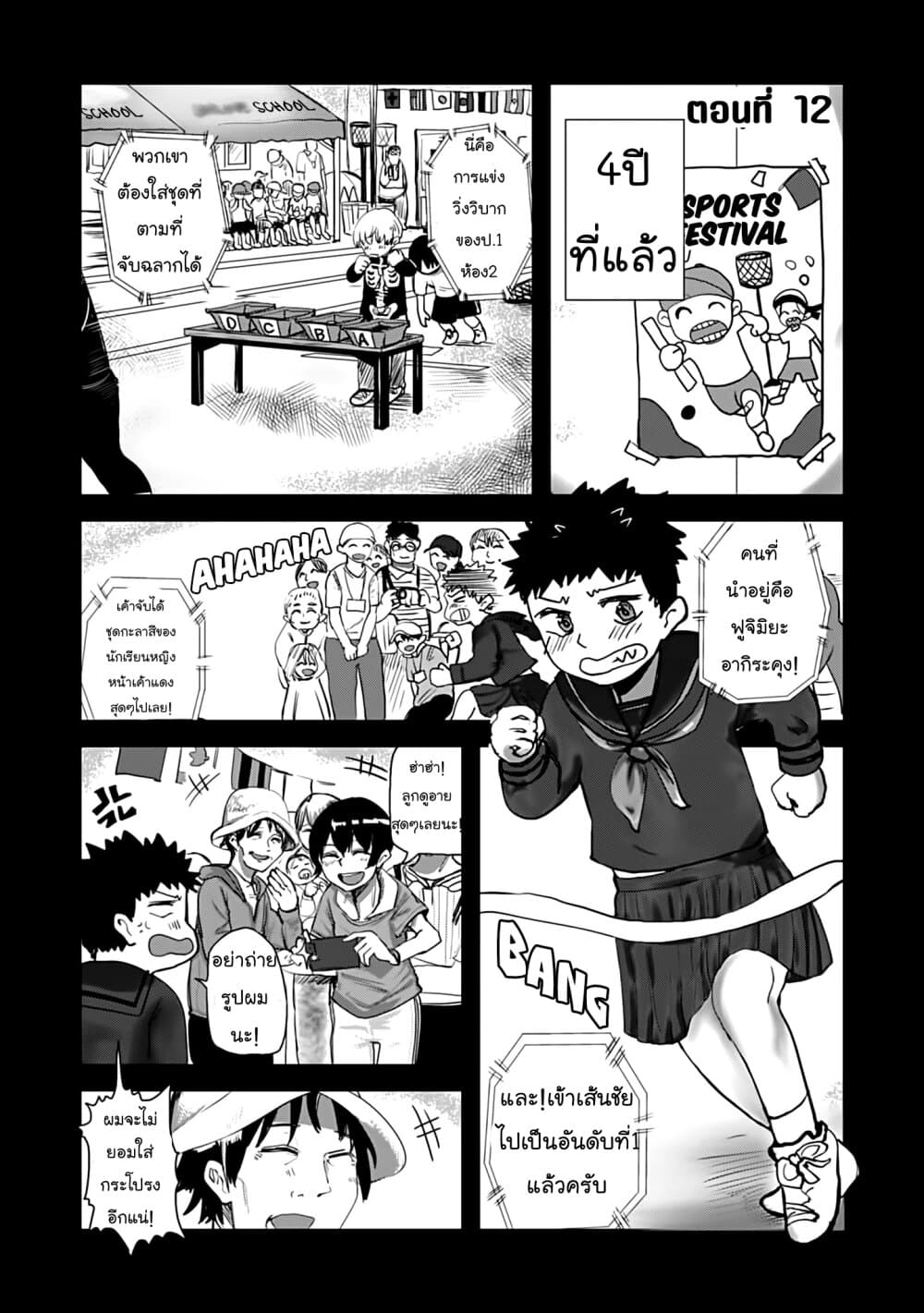 Ore Ga Watashi Ni Naru made page 2