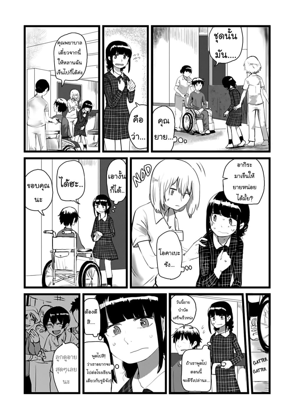 Ore Ga Watashi Ni Naru made page 3