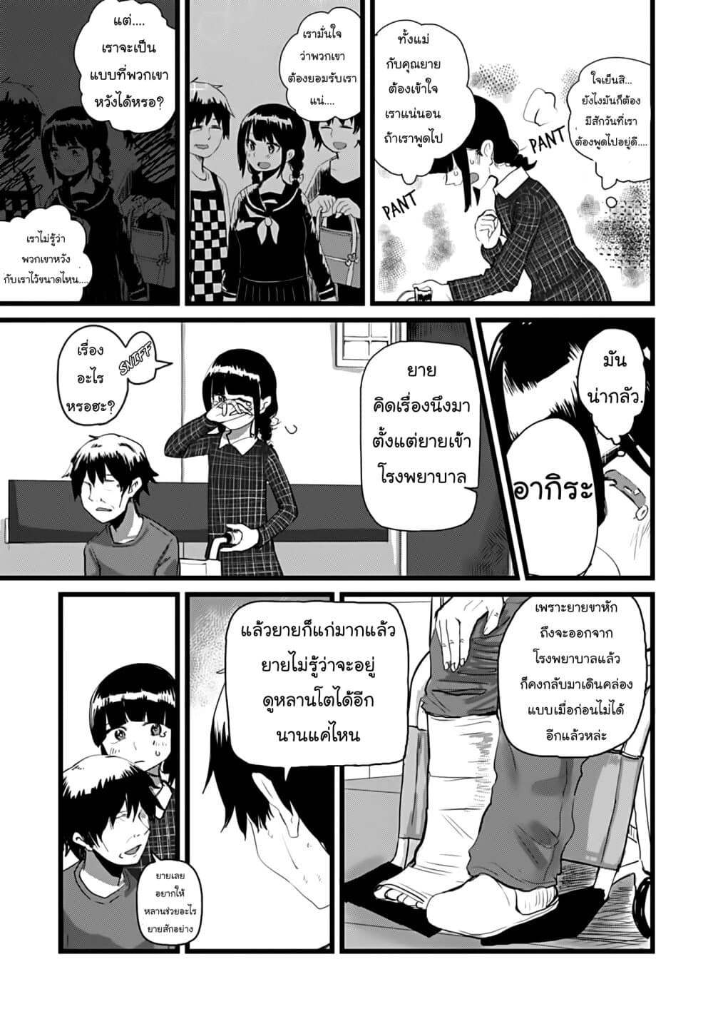 Ore Ga Watashi Ni Naru made page 4