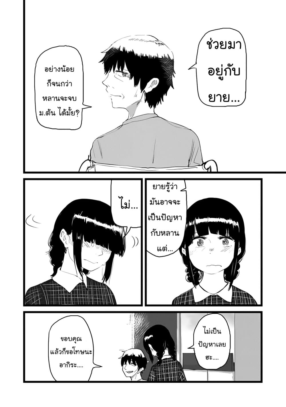 Ore Ga Watashi Ni Naru made page 5