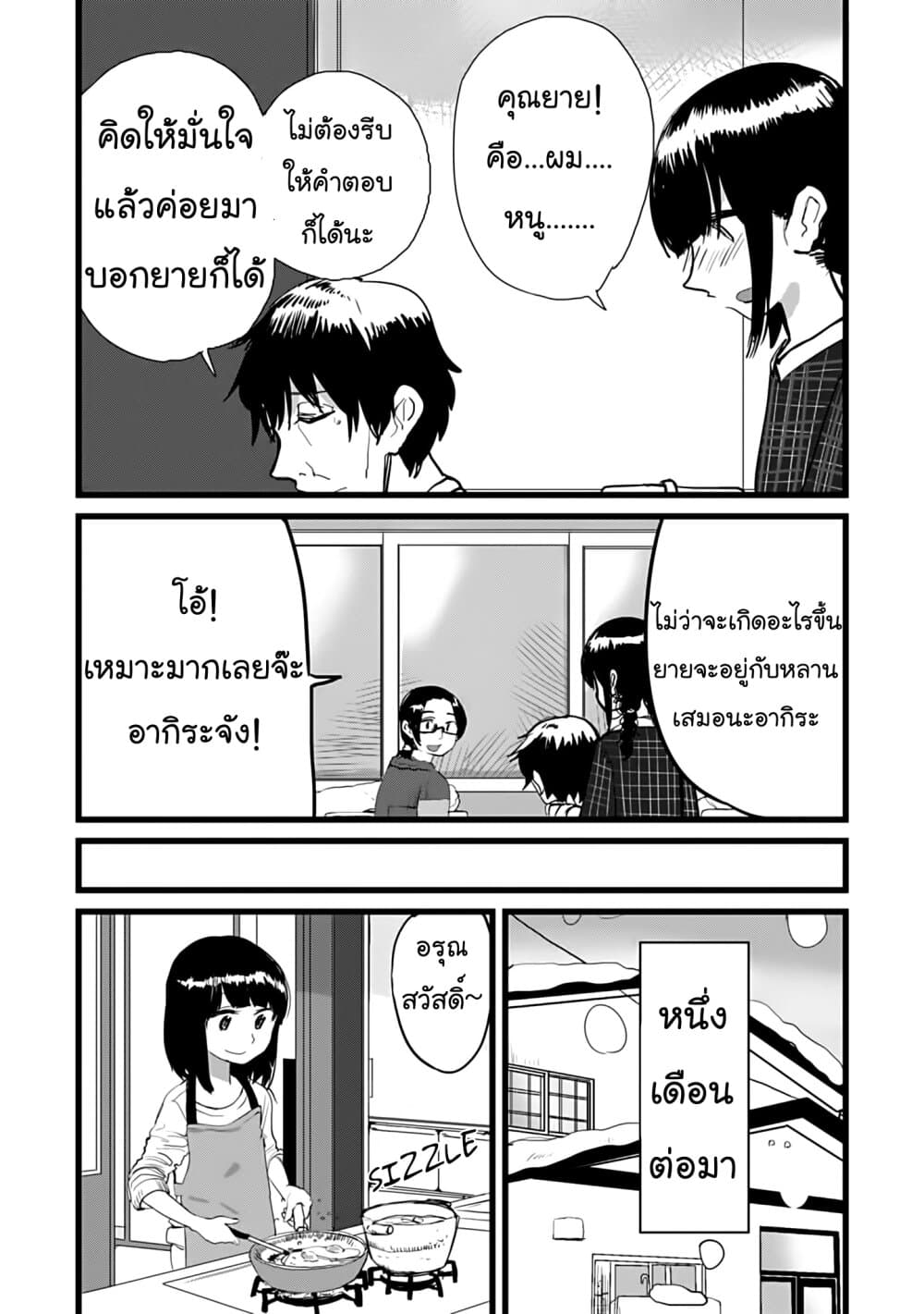 Ore Ga Watashi Ni Naru made page 6