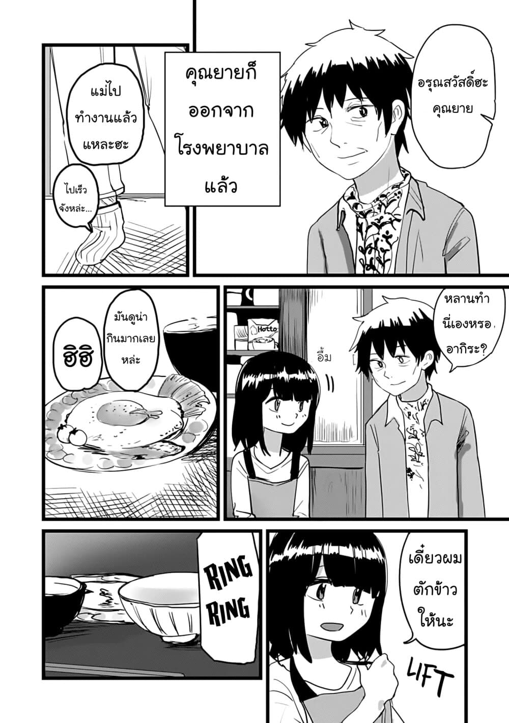 Ore Ga Watashi Ni Naru made page 7