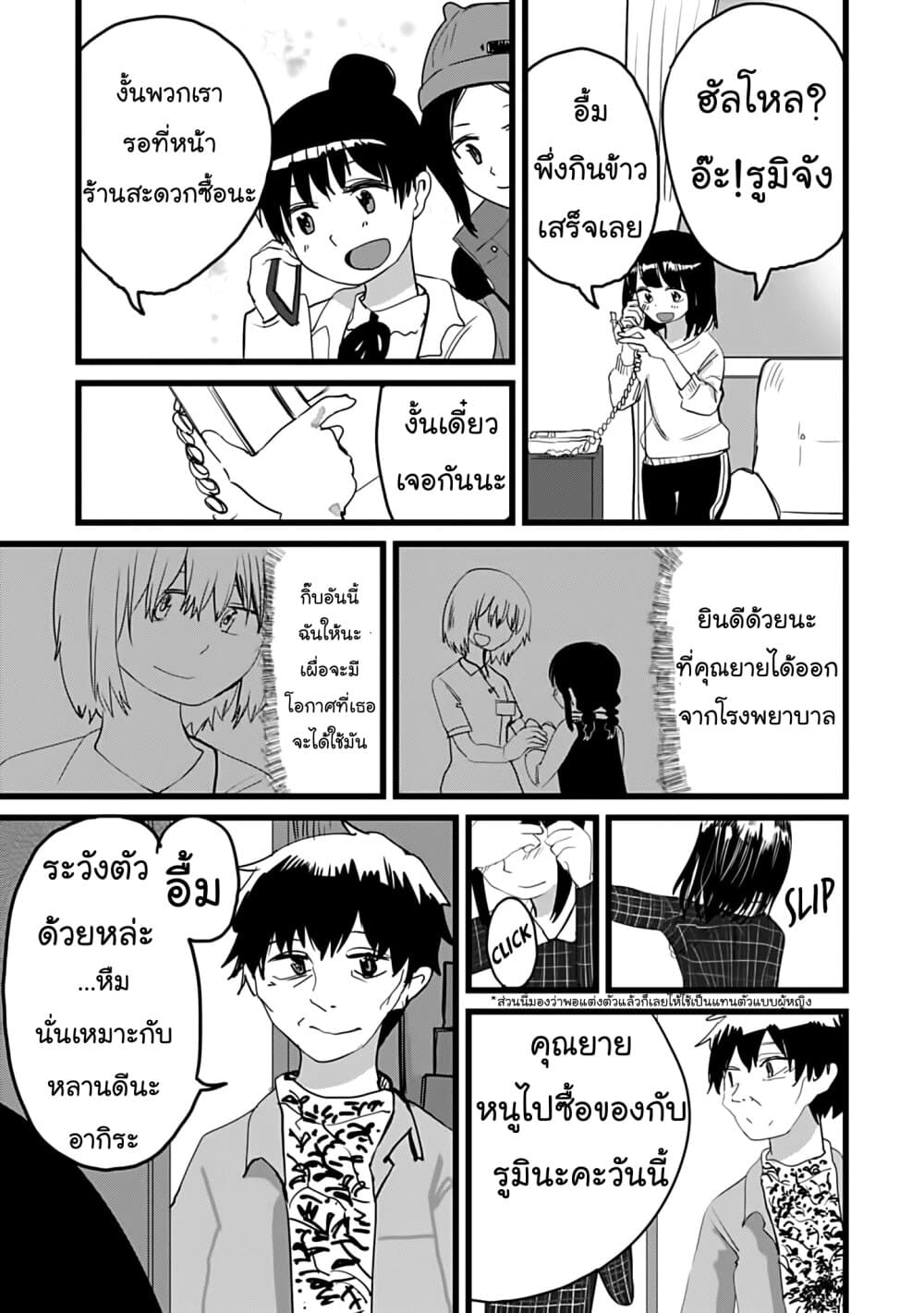 Ore Ga Watashi Ni Naru made page 8