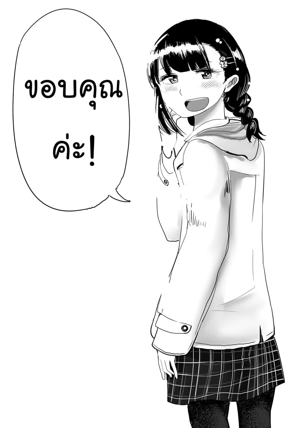 Ore Ga Watashi Ni Naru made page 9