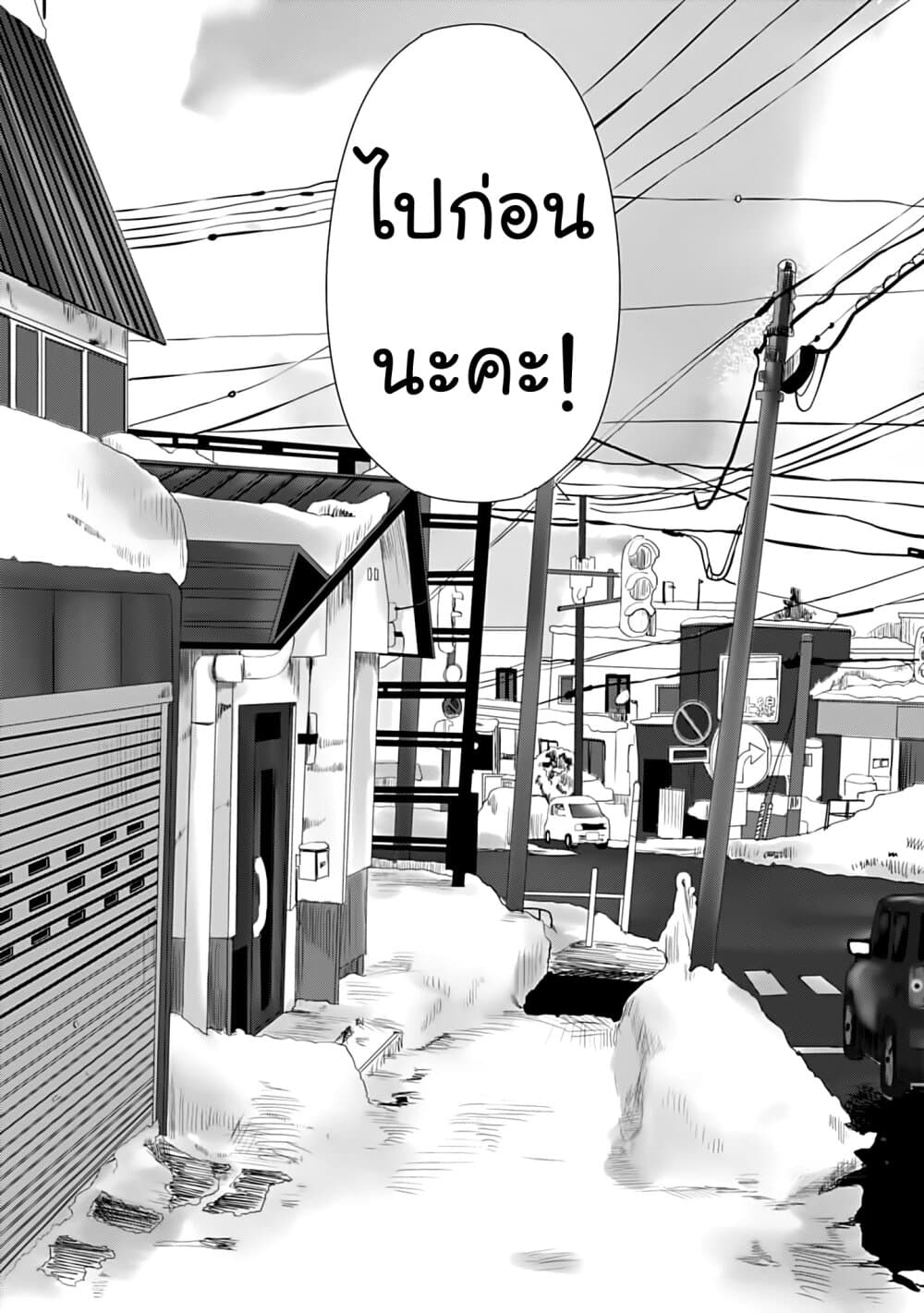 Ore Ga Watashi Ni Naru made page 10