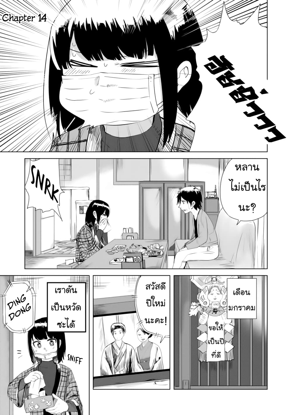 Ore Ga Watashi Ni Naru made page 2