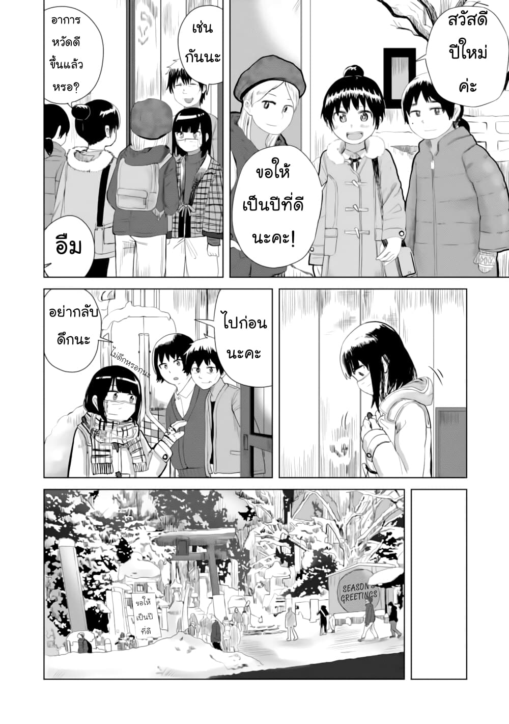 Ore Ga Watashi Ni Naru made page 3
