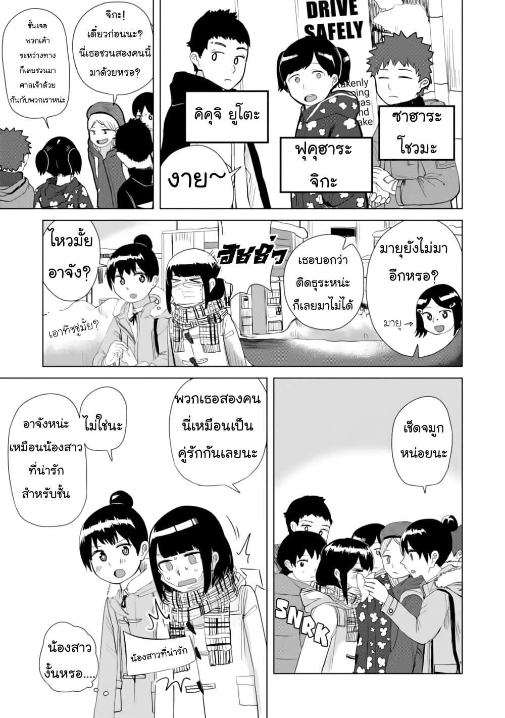 Ore Ga Watashi Ni Naru made page 4