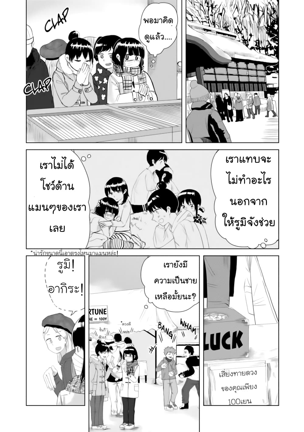Ore Ga Watashi Ni Naru made page 5