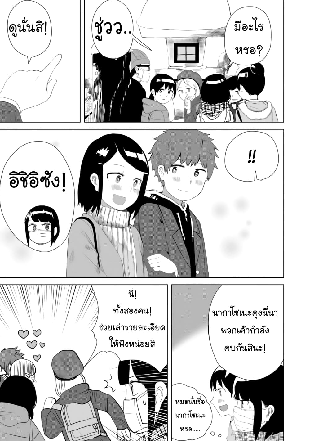 Ore Ga Watashi Ni Naru made page 6