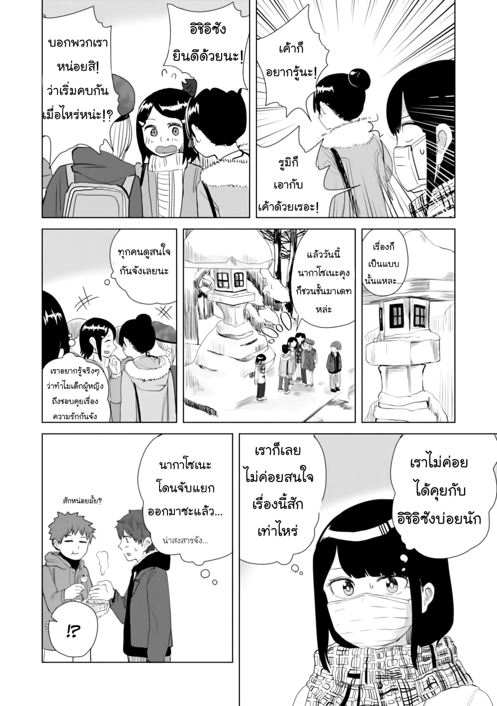 Ore Ga Watashi Ni Naru made page 7