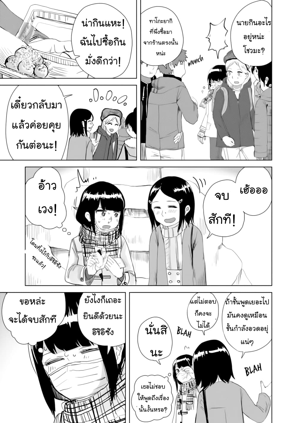 Ore Ga Watashi Ni Naru made page 8