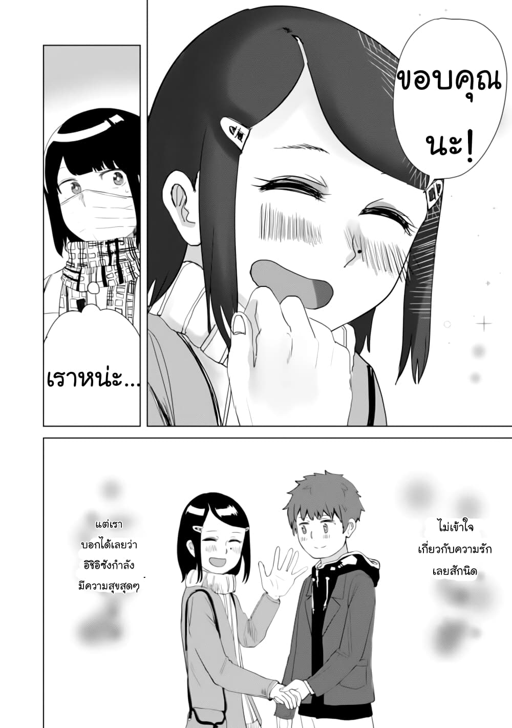 Ore Ga Watashi Ni Naru made page 9