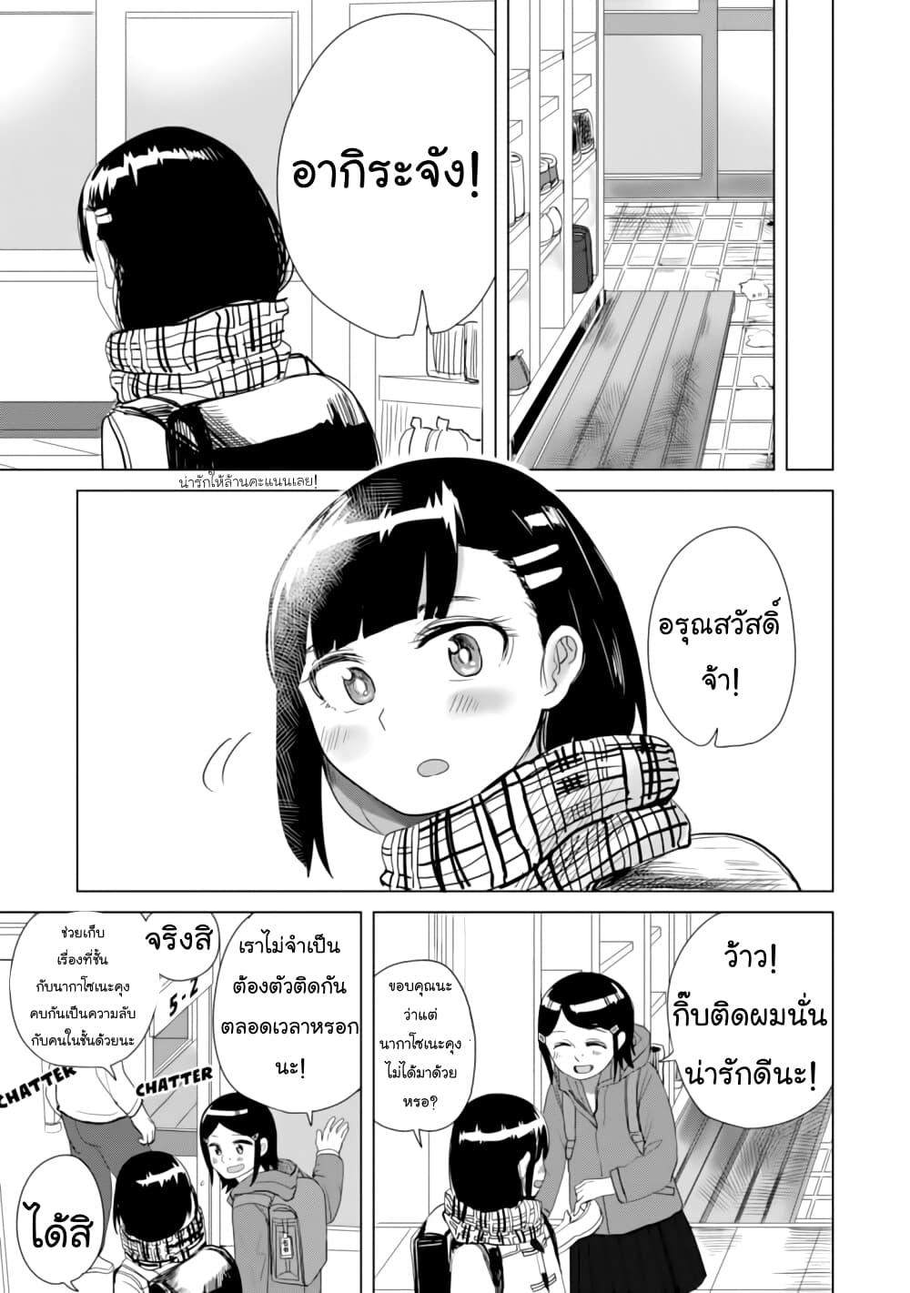 Ore Ga Watashi Ni Naru made page 10