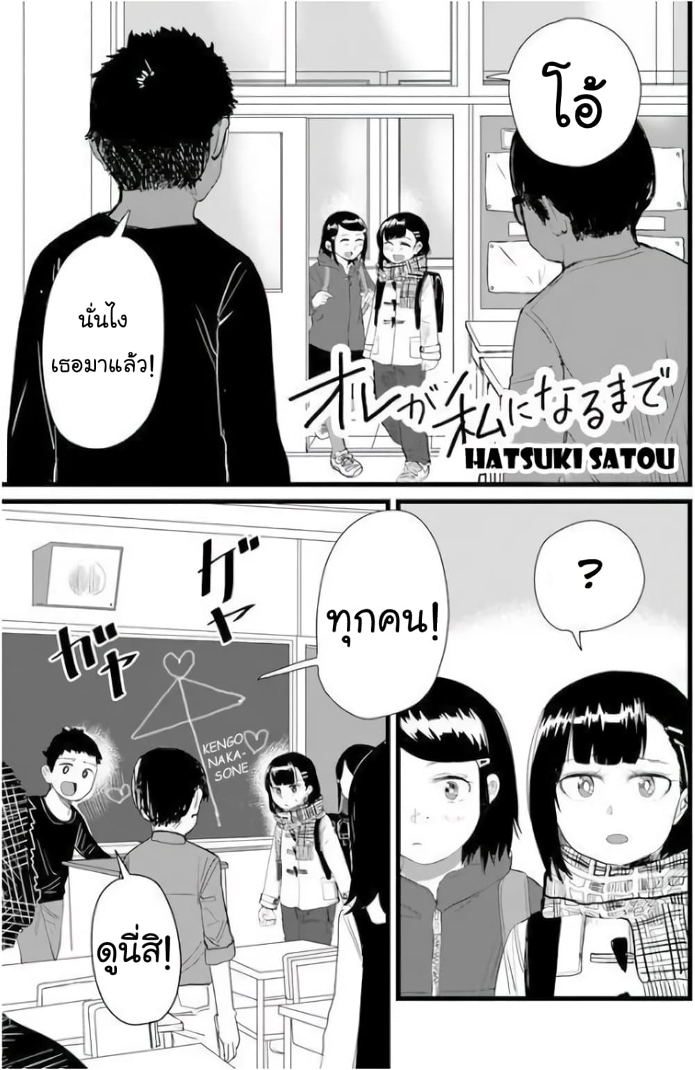 Ore Ga Watashi Ni Naru made page 2