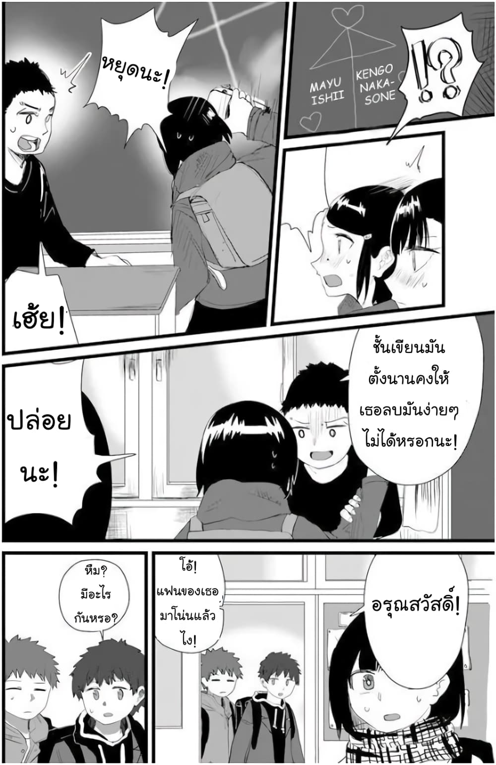 Ore Ga Watashi Ni Naru made page 3