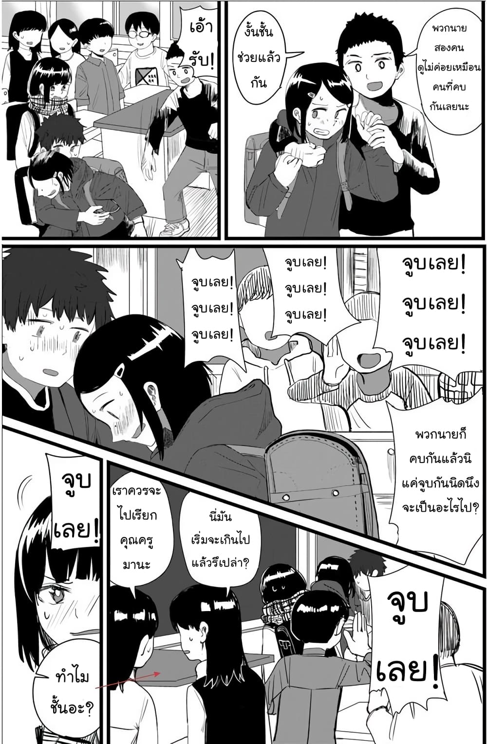 Ore Ga Watashi Ni Naru made page 4