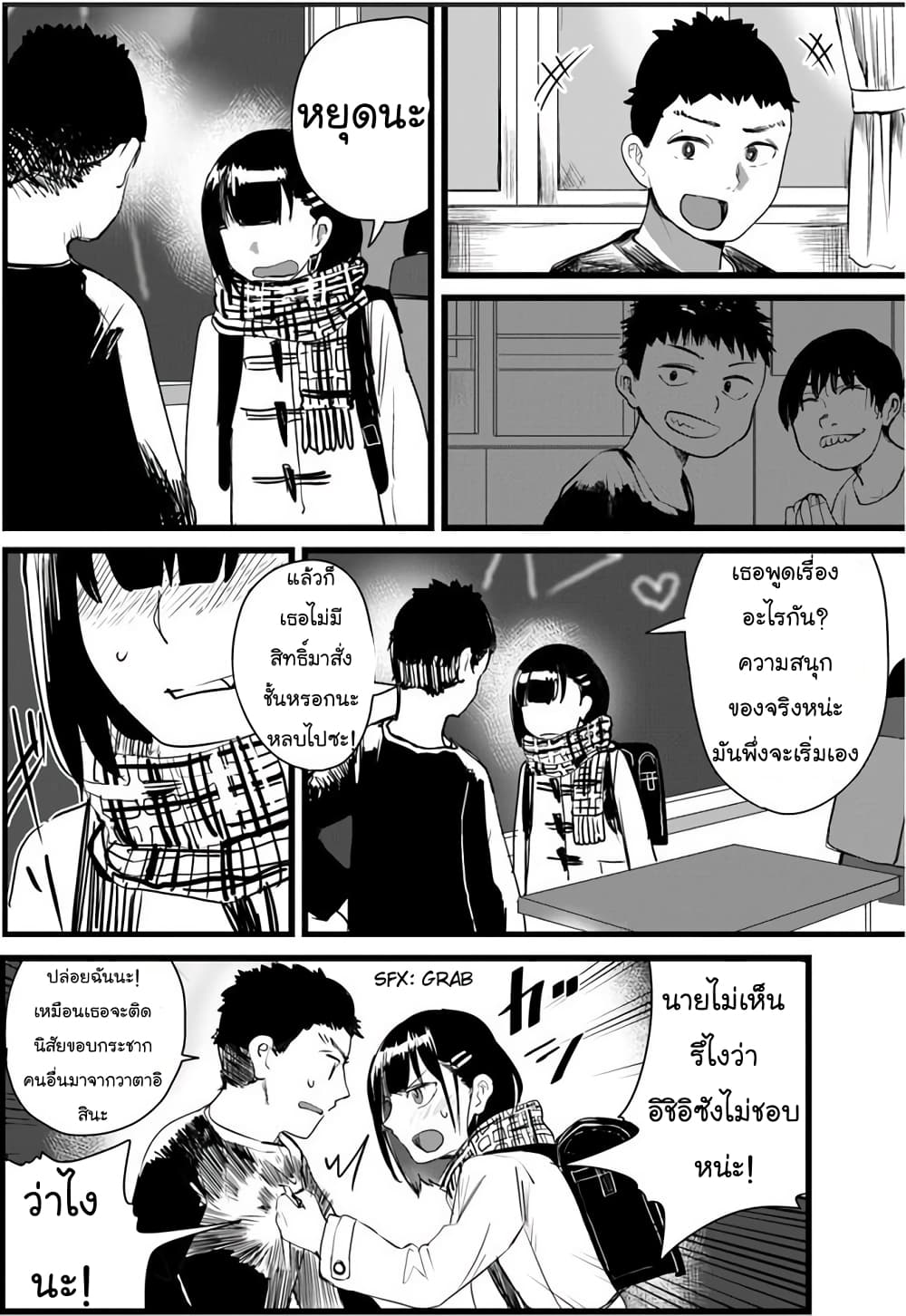Ore Ga Watashi Ni Naru made page 5