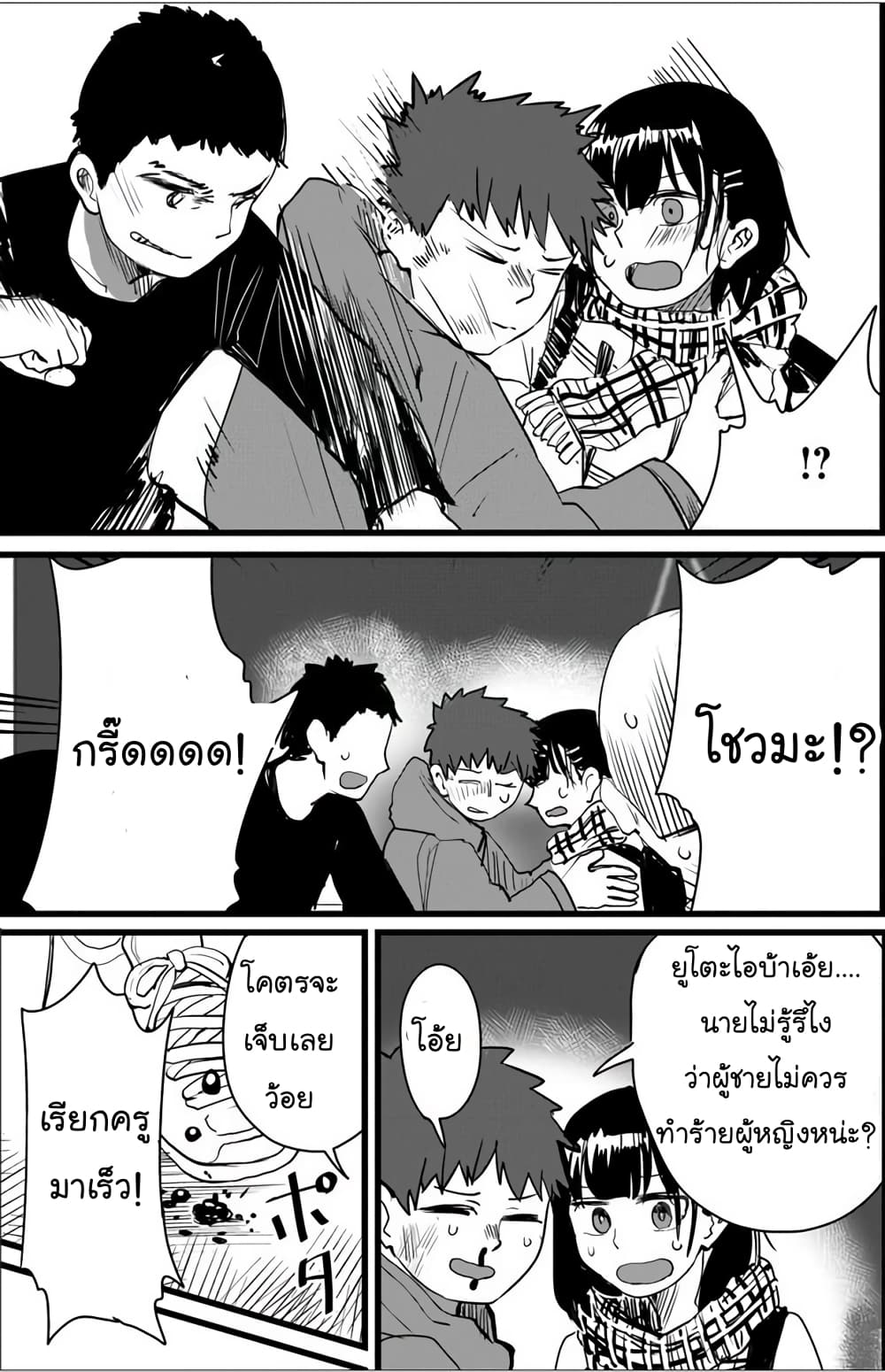 Ore Ga Watashi Ni Naru made page 8