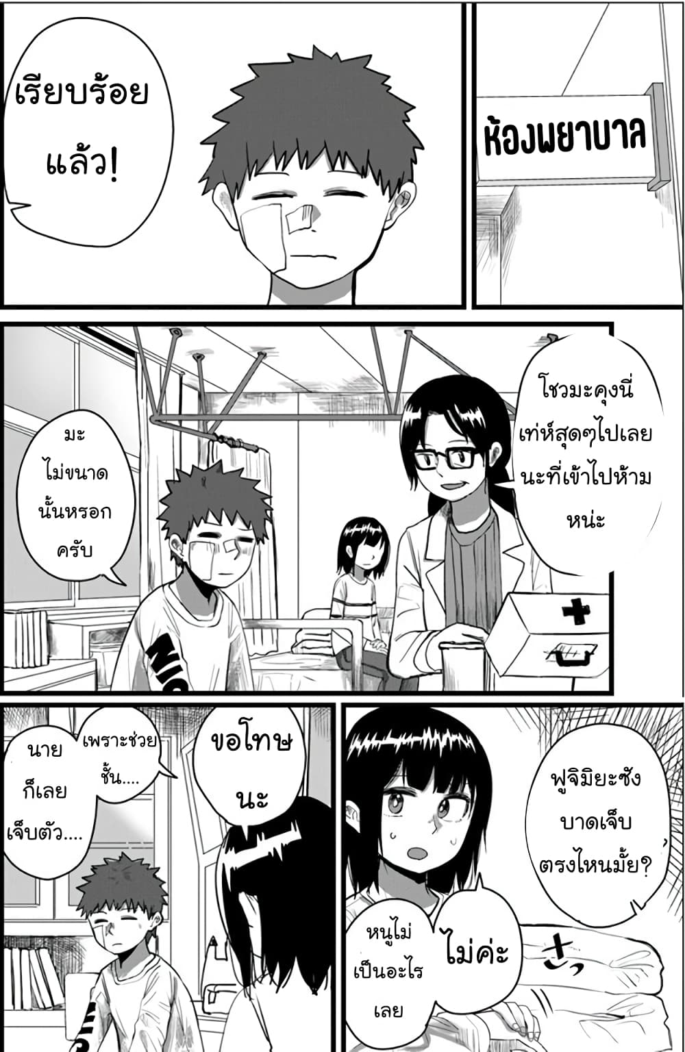 Ore Ga Watashi Ni Naru made page 9