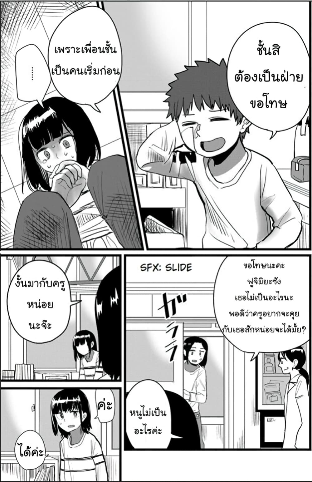 Ore Ga Watashi Ni Naru made page 10
