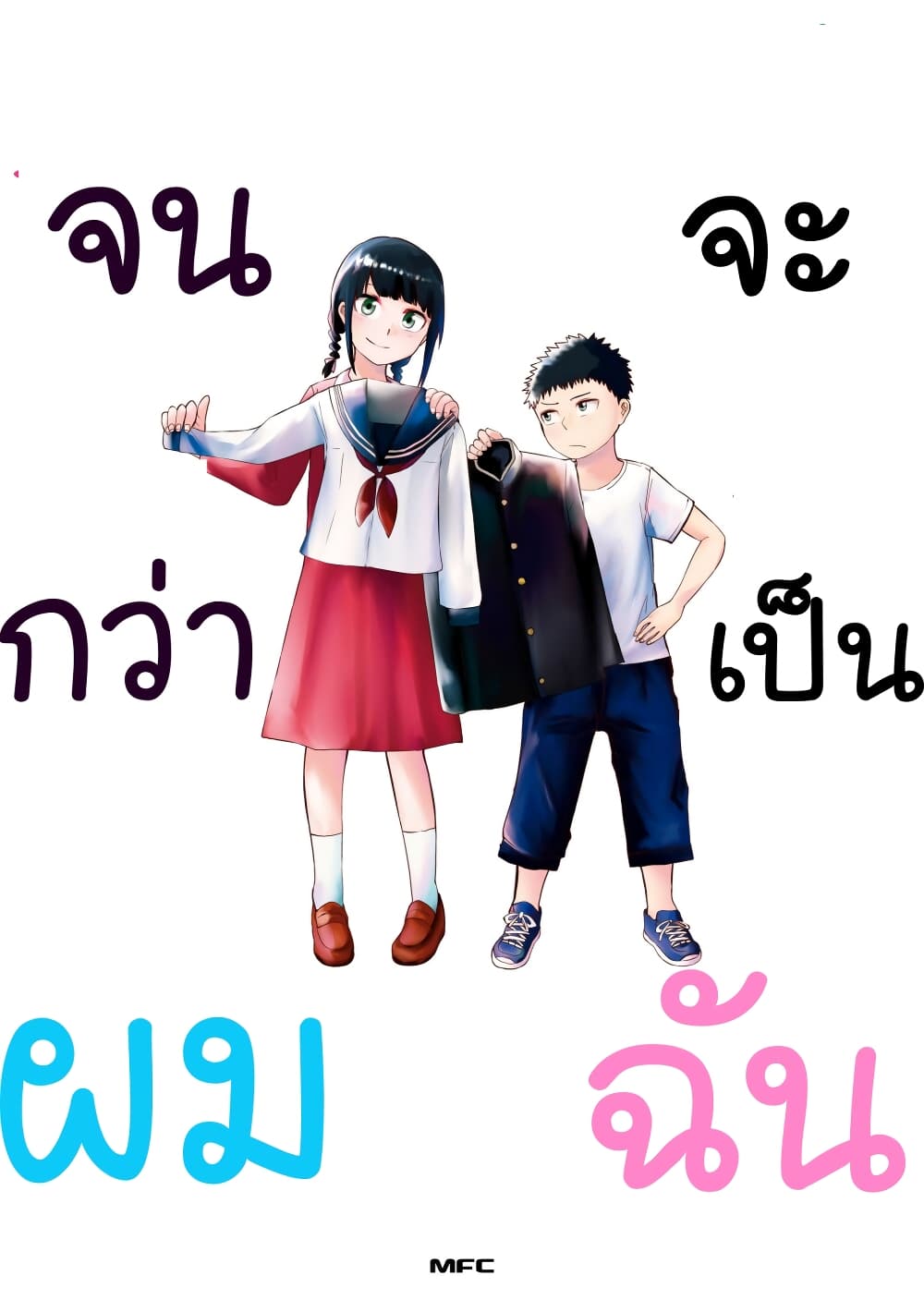 Ore Ga Watashi Ni Naru made page 1