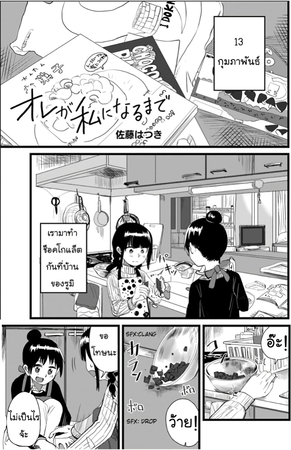 Ore Ga Watashi Ni Naru made page 2