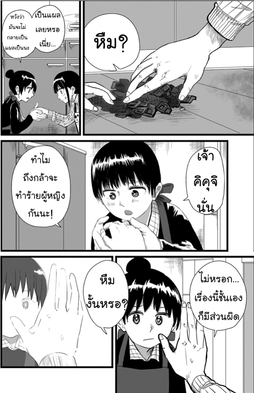 Ore Ga Watashi Ni Naru made page 3