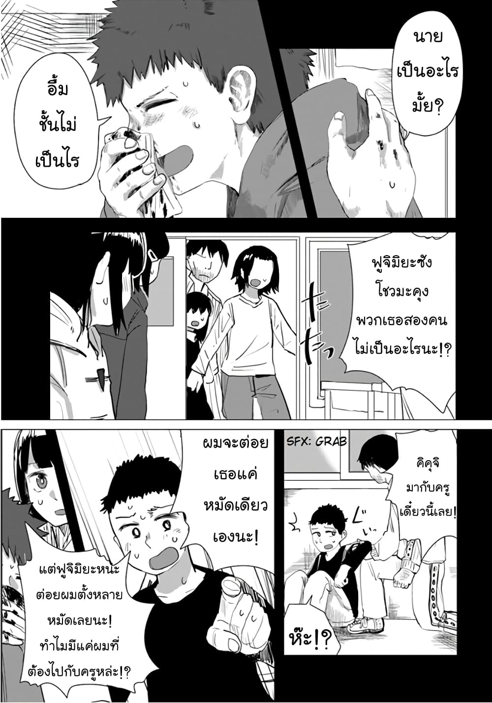 Ore Ga Watashi Ni Naru made page 4