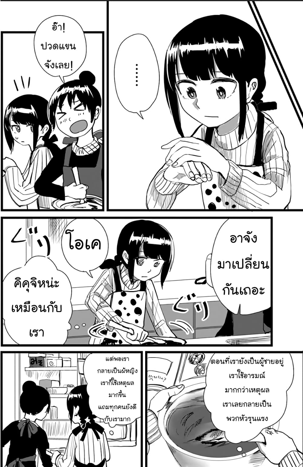 Ore Ga Watashi Ni Naru made page 5