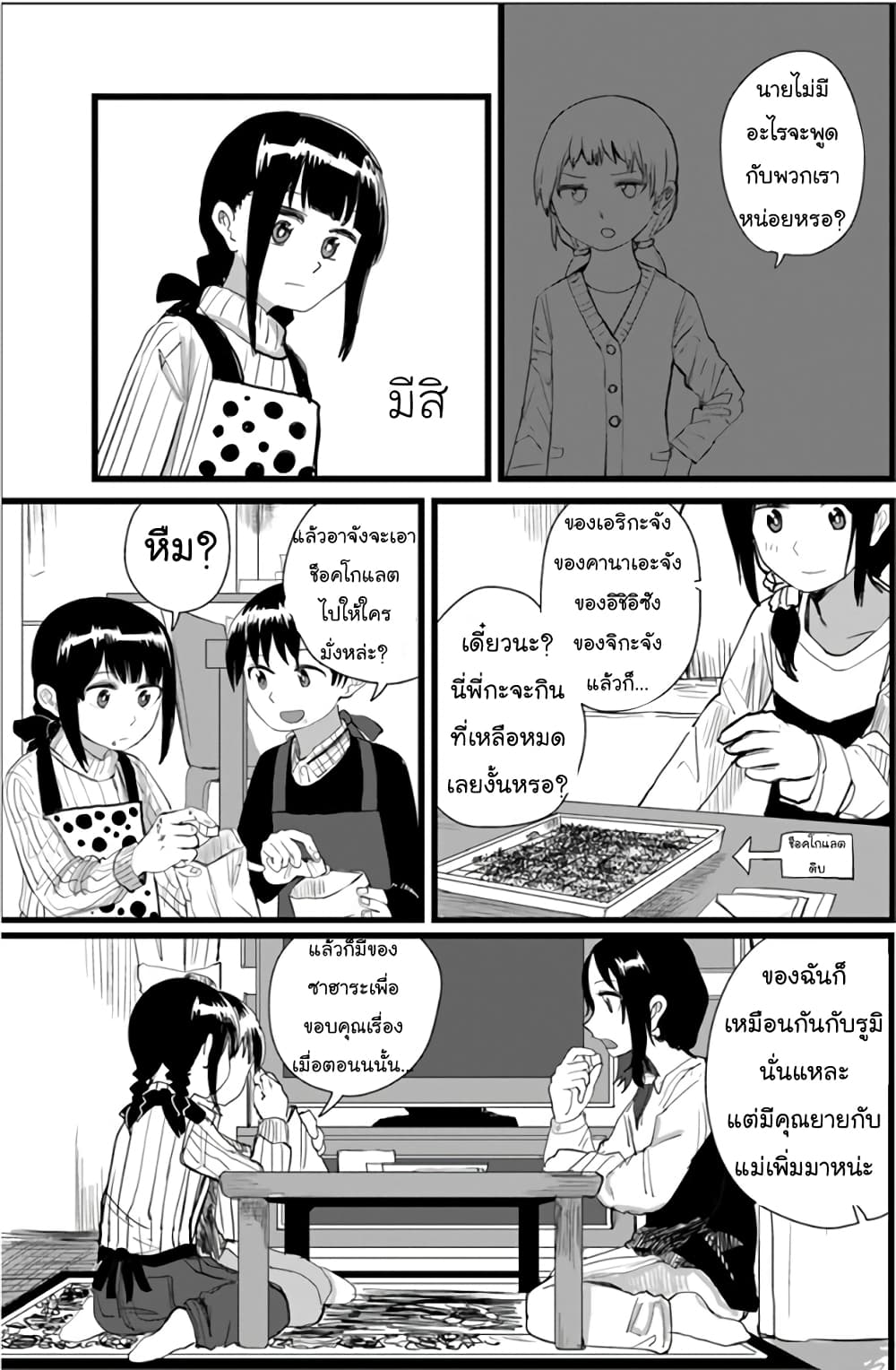 Ore Ga Watashi Ni Naru made page 6
