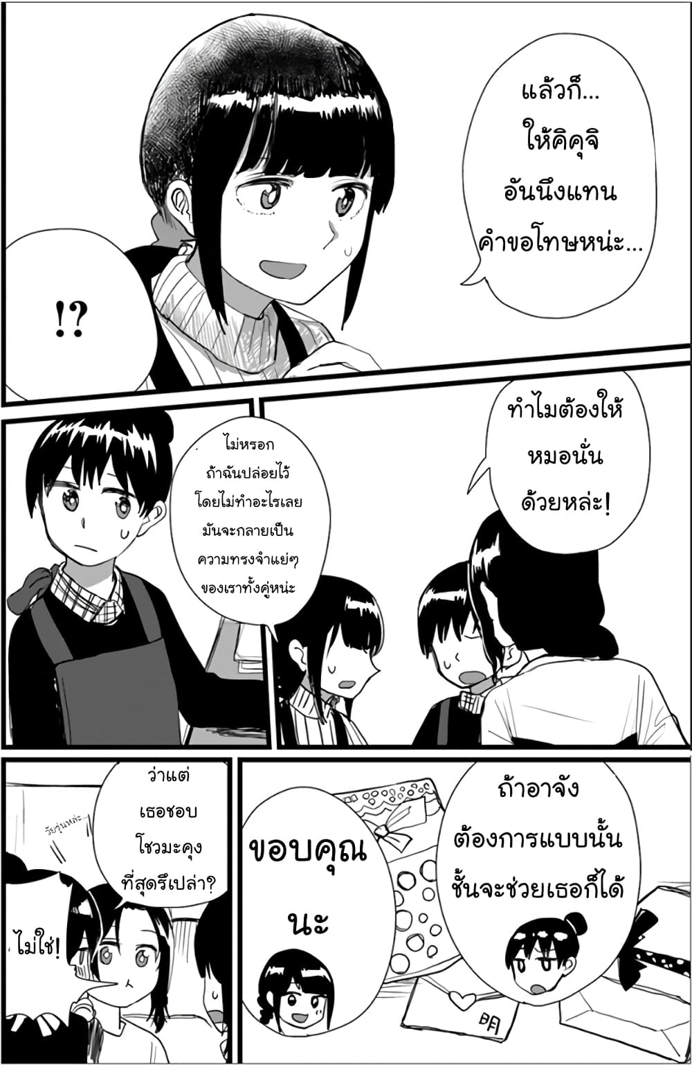 Ore Ga Watashi Ni Naru made page 7