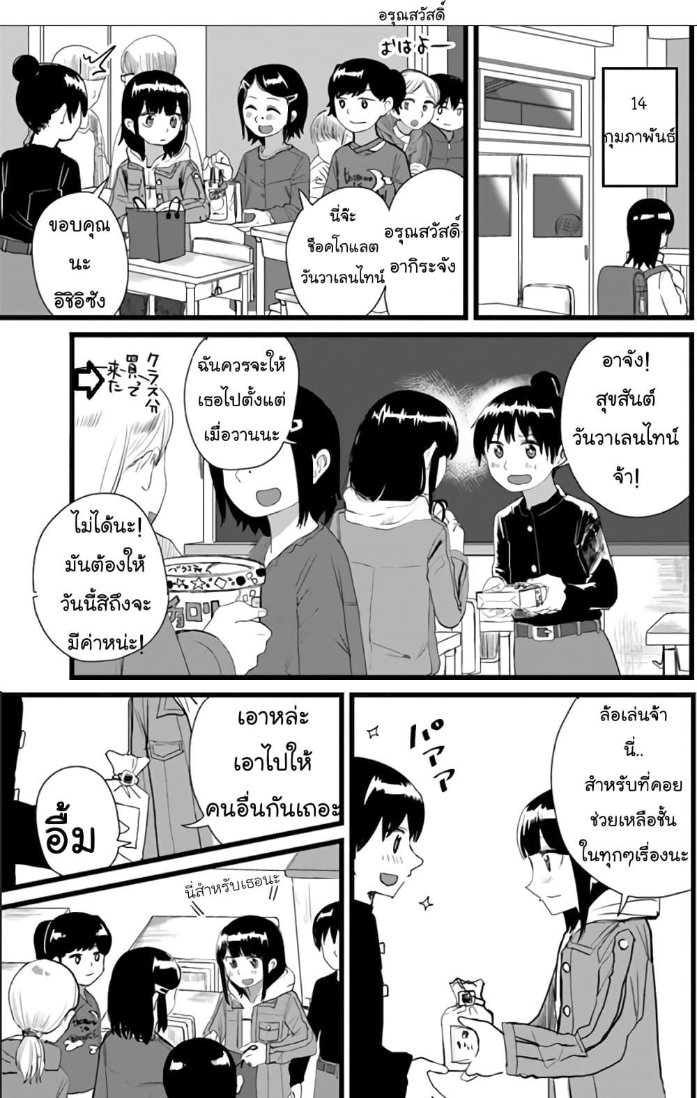 Ore Ga Watashi Ni Naru made page 8