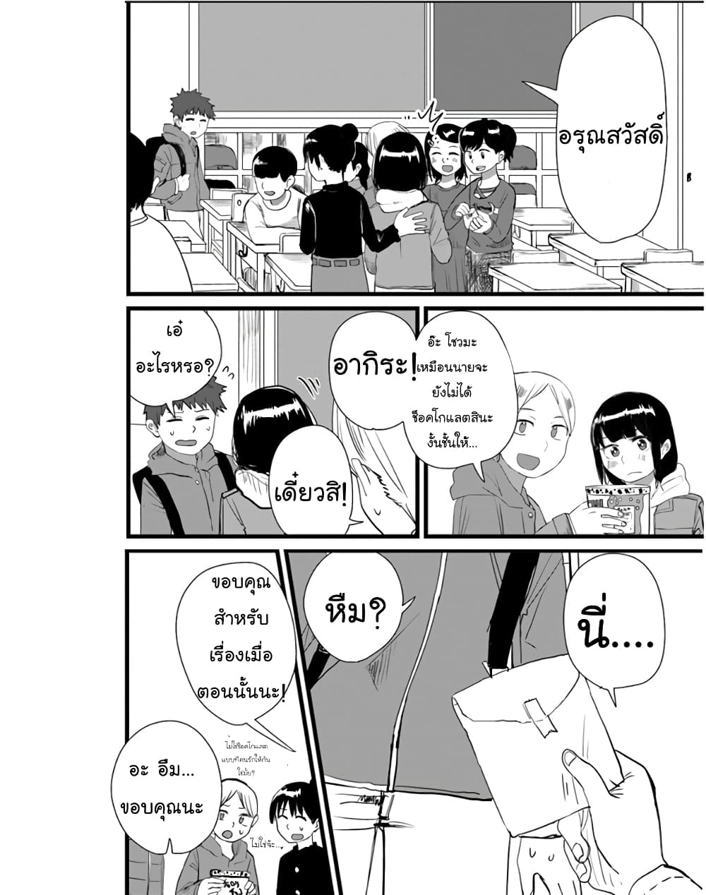 Ore Ga Watashi Ni Naru made page 9