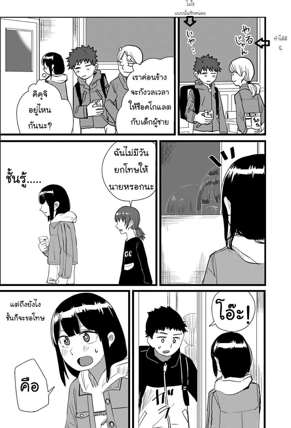 Ore Ga Watashi Ni Naru made page 10