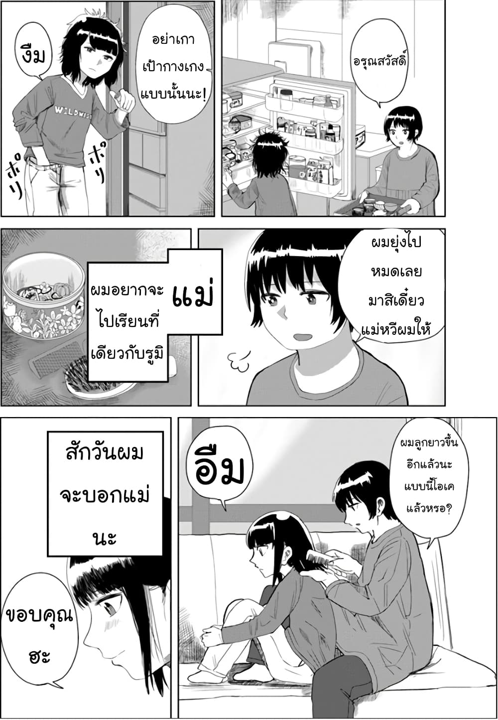 Ore Ga Watashi Ni Naru made page 3