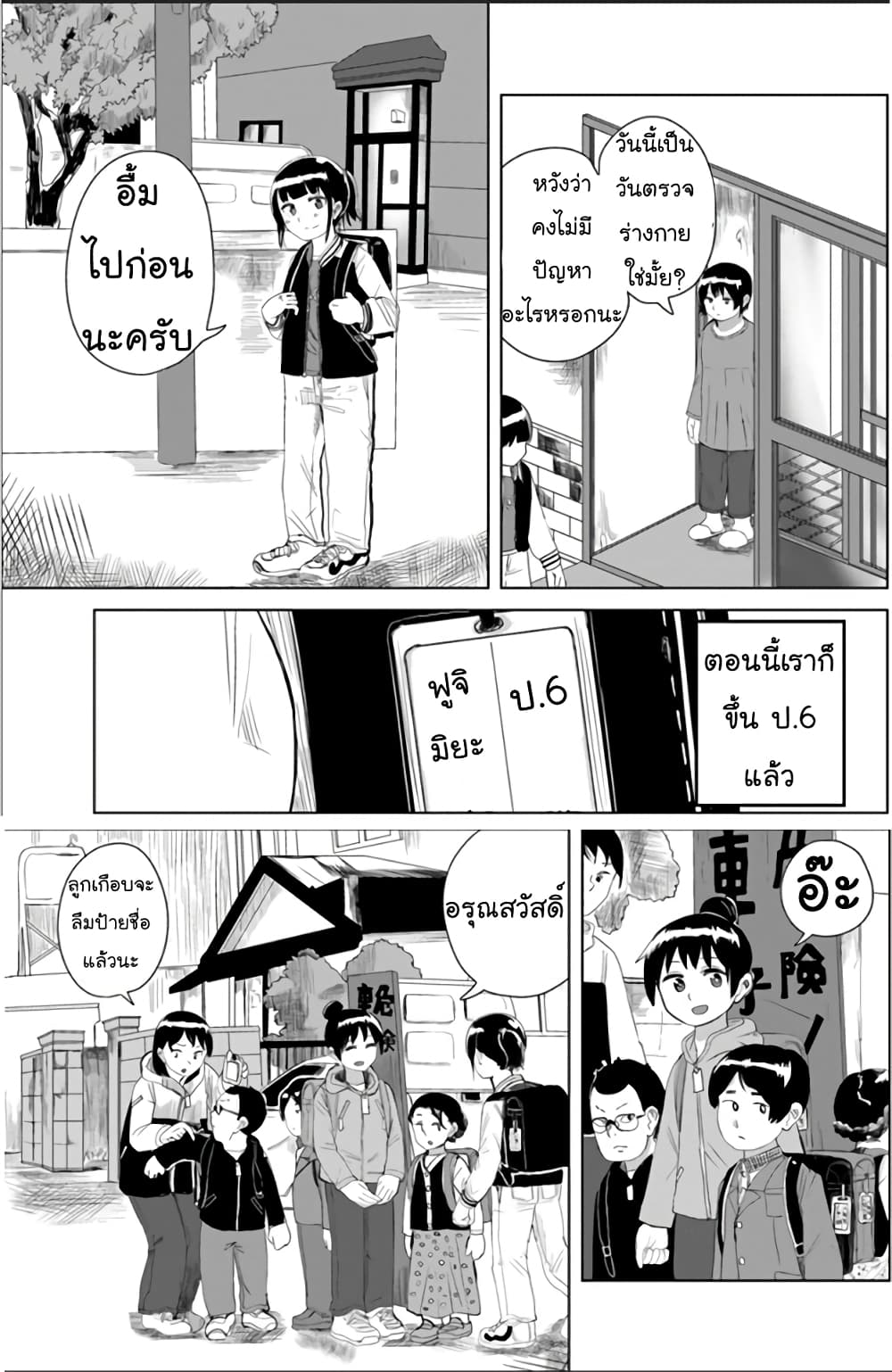 Ore Ga Watashi Ni Naru made page 4