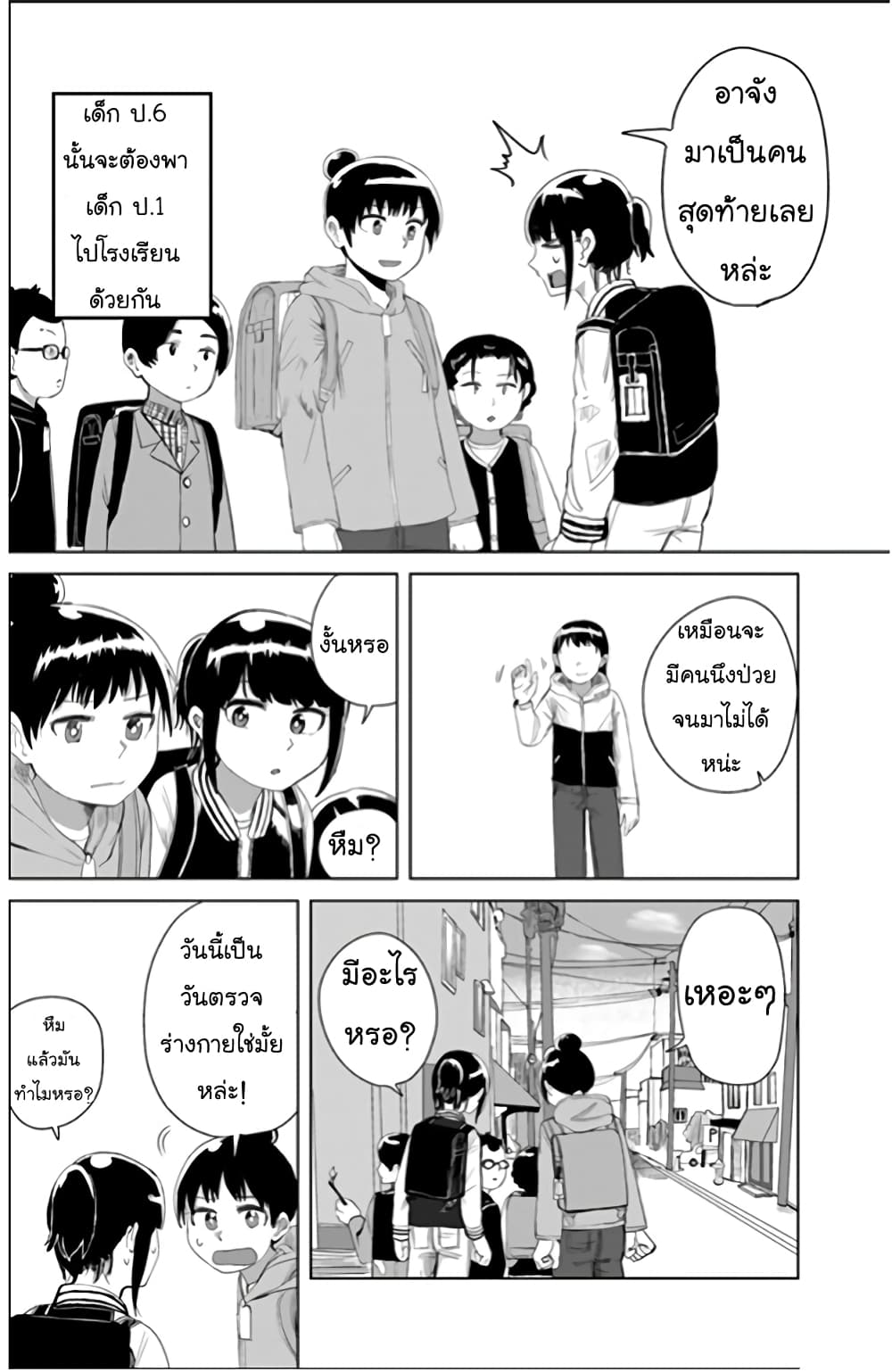 Ore Ga Watashi Ni Naru made page 5