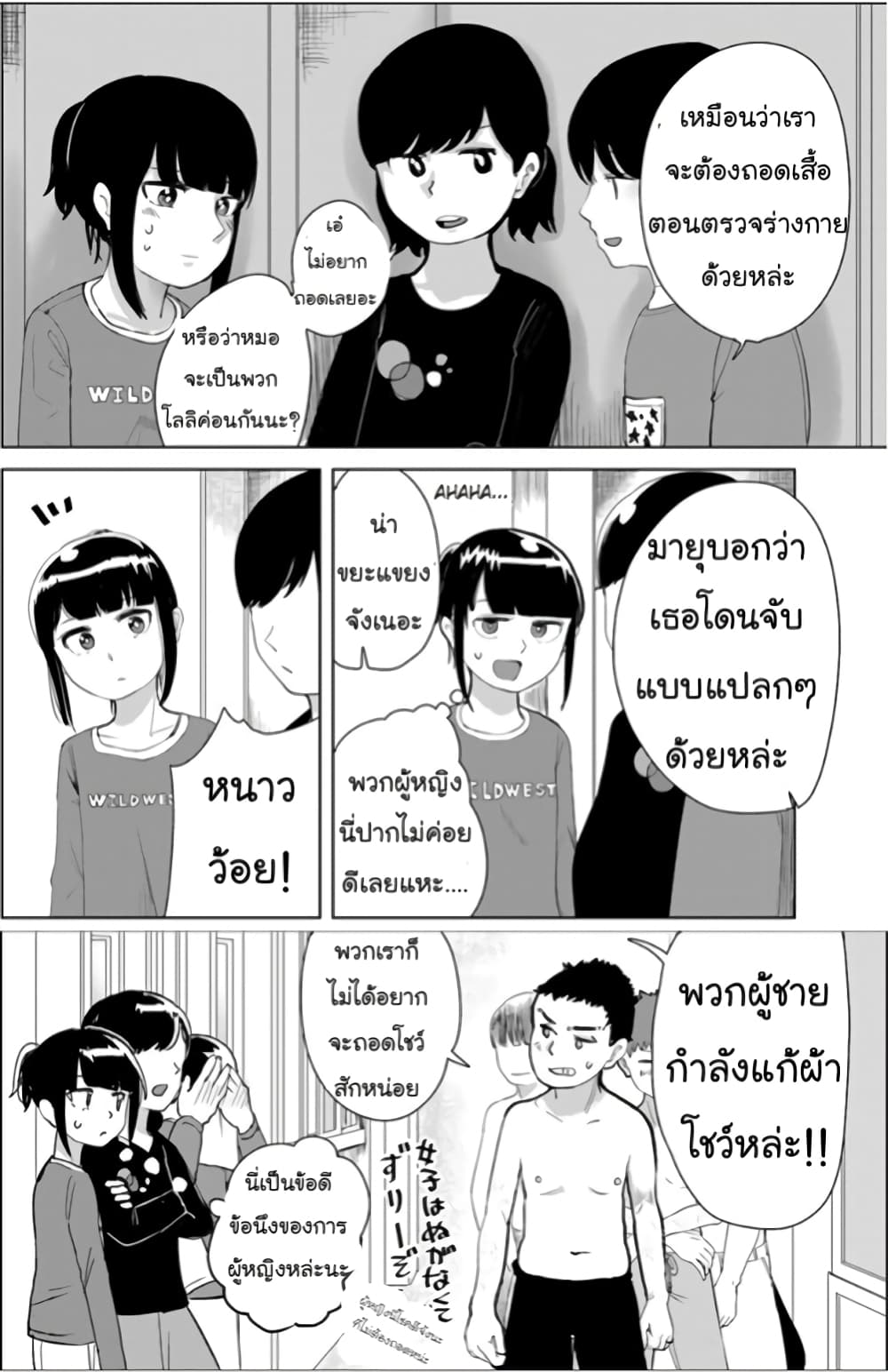 Ore Ga Watashi Ni Naru made page 7