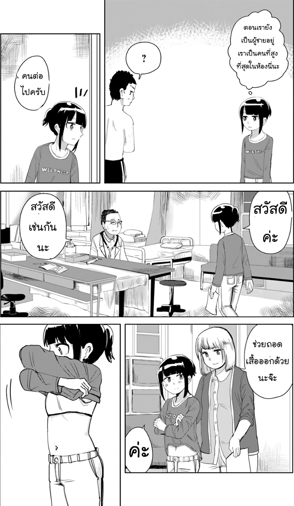 Ore Ga Watashi Ni Naru made page 8