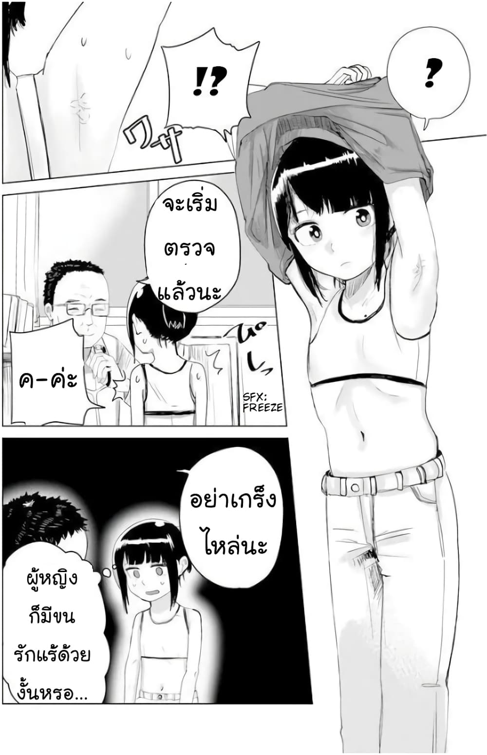 Ore Ga Watashi Ni Naru made page 9