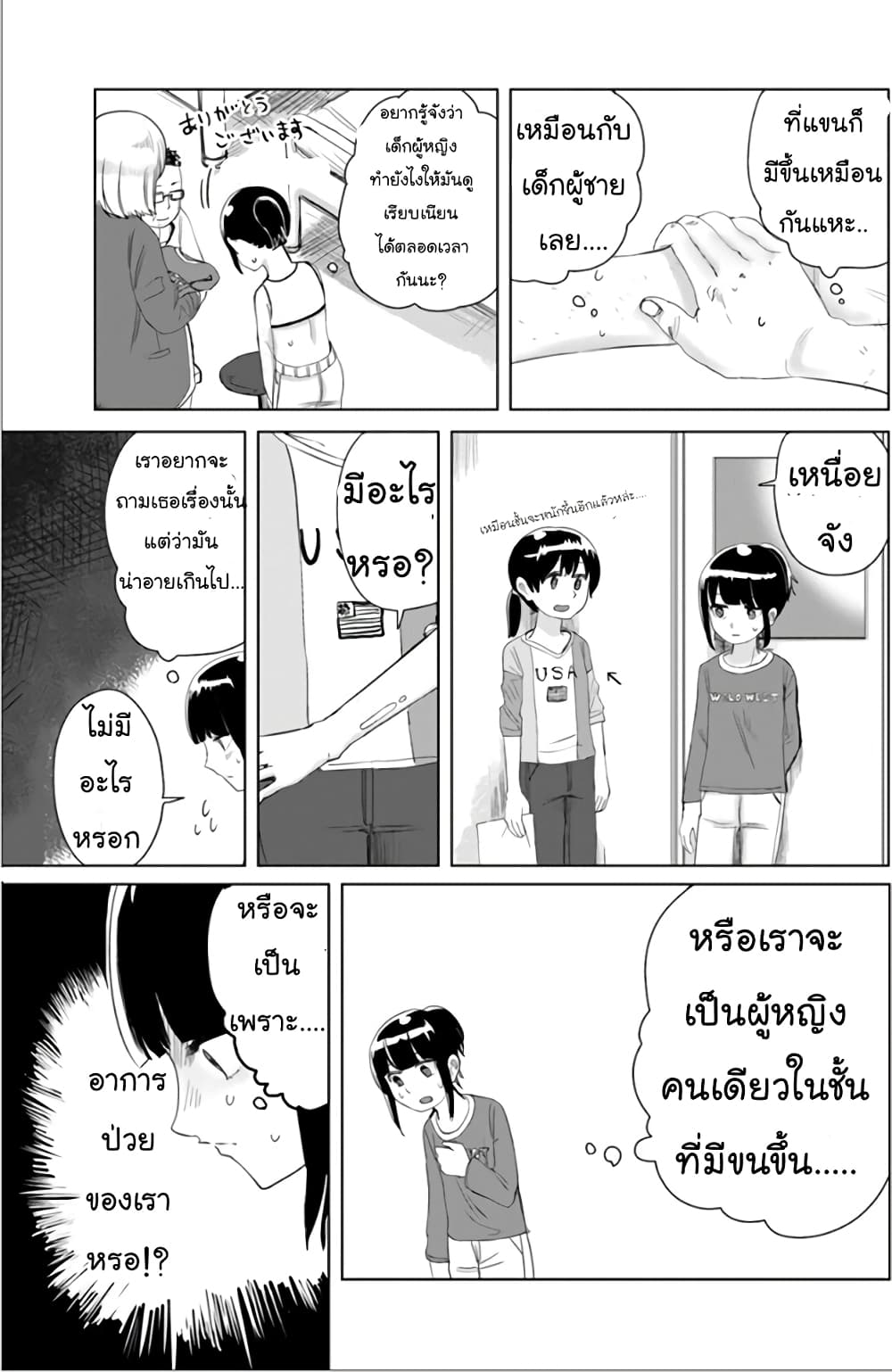 Ore Ga Watashi Ni Naru made page 10
