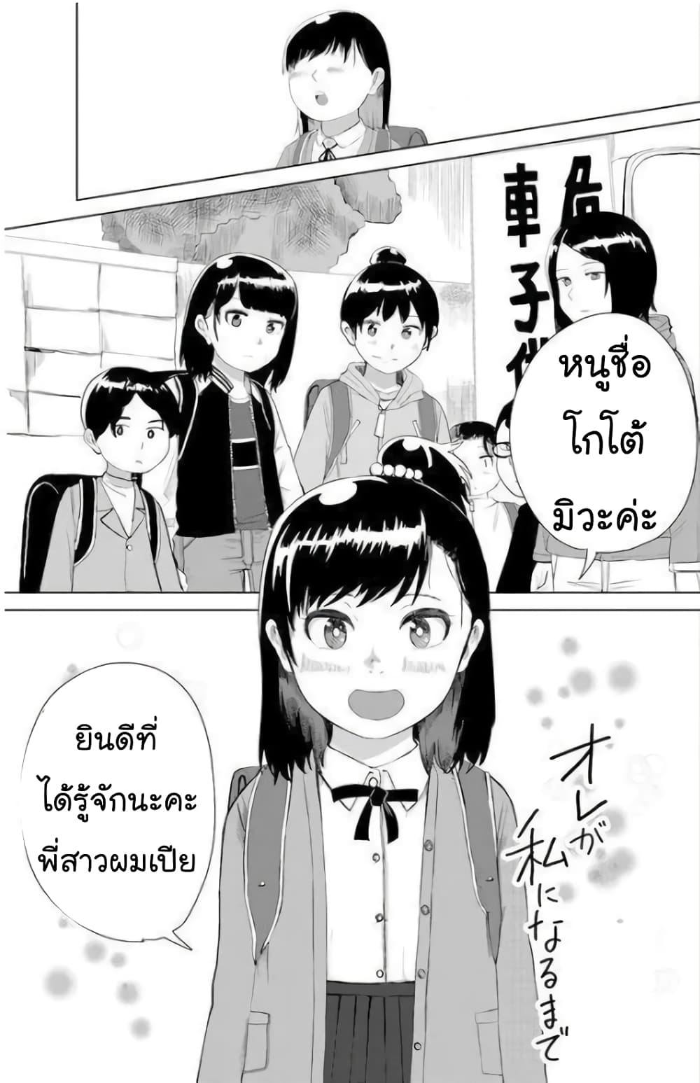 Ore Ga Watashi Ni Naru made page 2