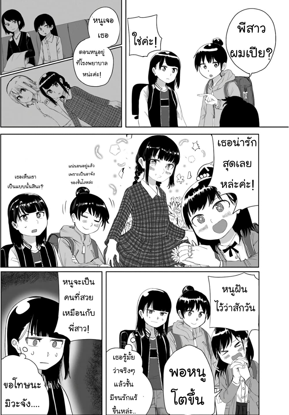 Ore Ga Watashi Ni Naru made page 3