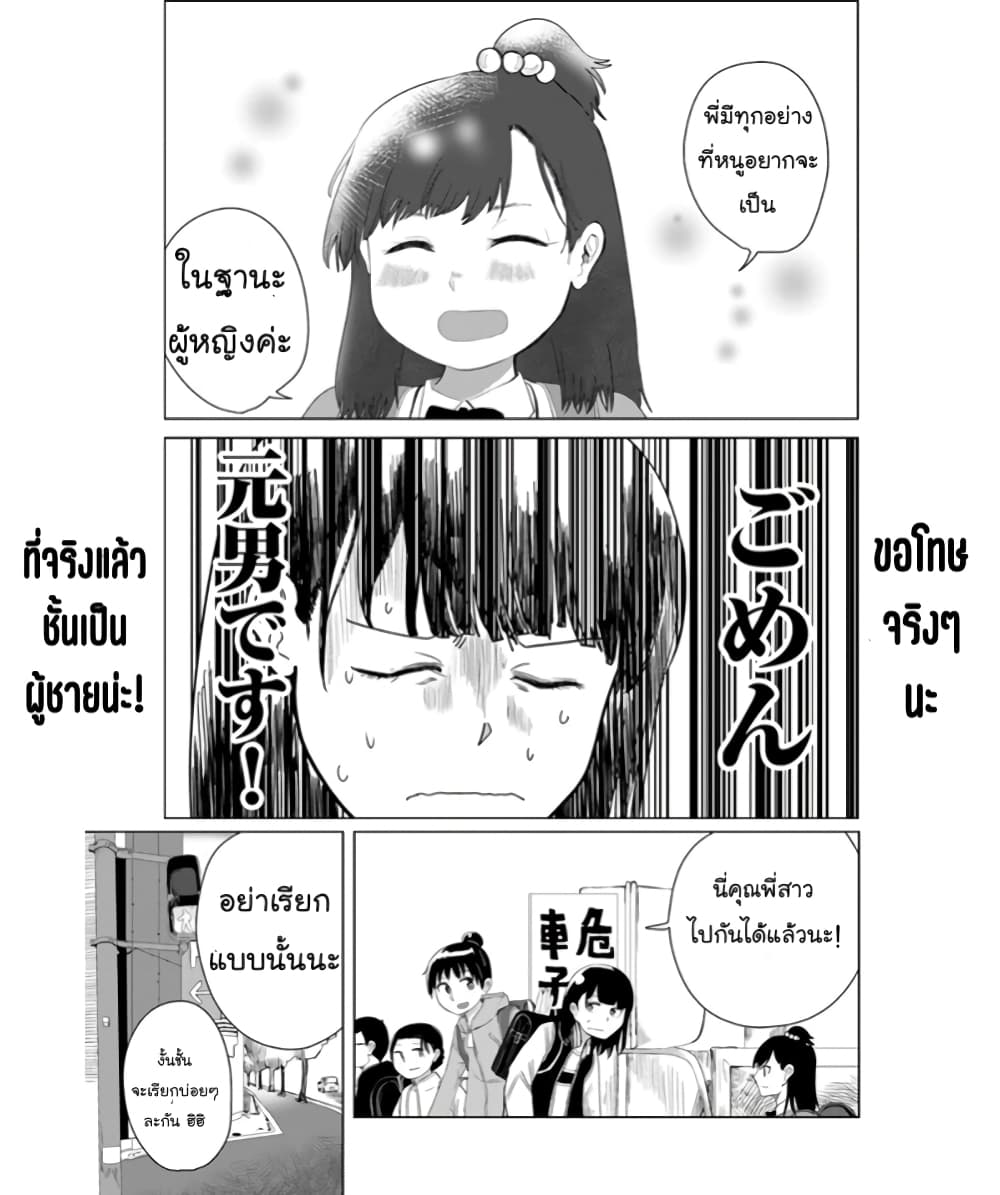 Ore Ga Watashi Ni Naru made page 4