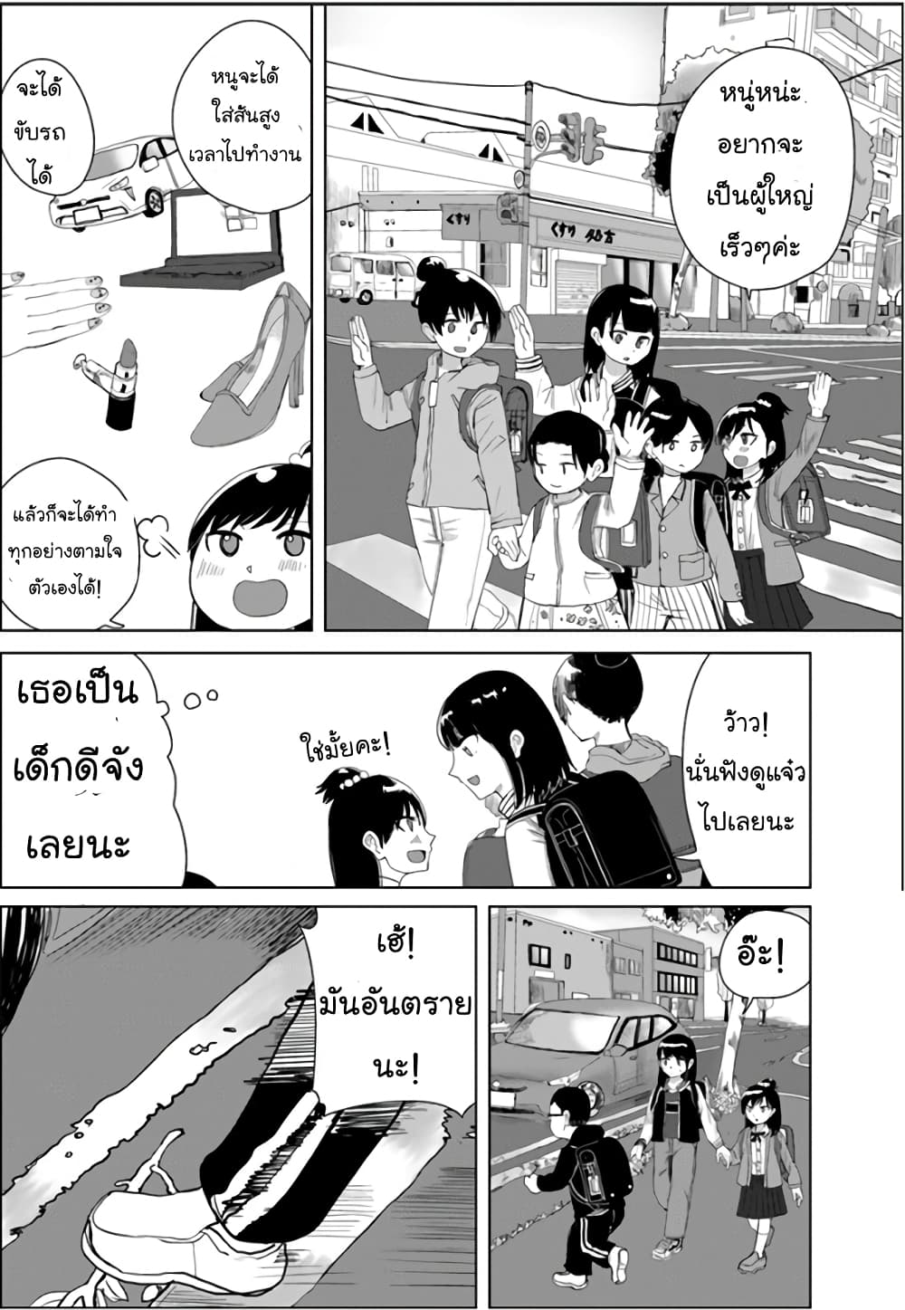 Ore Ga Watashi Ni Naru made page 5